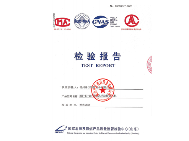 檢測報(bào)告軸流式消防排煙風(fēng)機(jī)